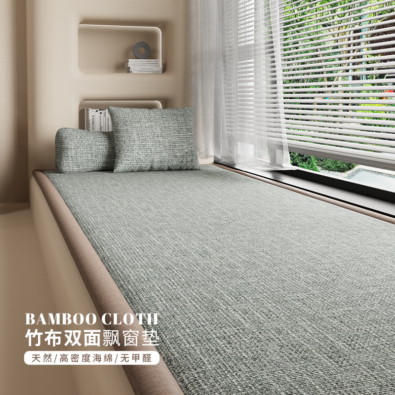 2022新款飘窗垫窗台垫双面凉席榻榻H米垫子四季通用可拆洗阳台垫