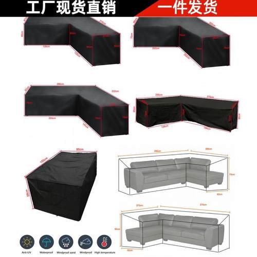 210D牛津布防水转角沙发罩 户外庭院花园家具罩 防尘罩 桌子罩
