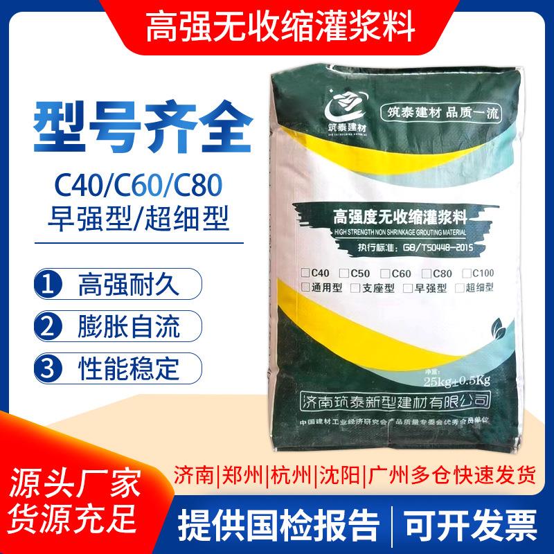 山东灌浆料桥梁支座加固修补C60c4080通用型 高强无收缩灌浆料