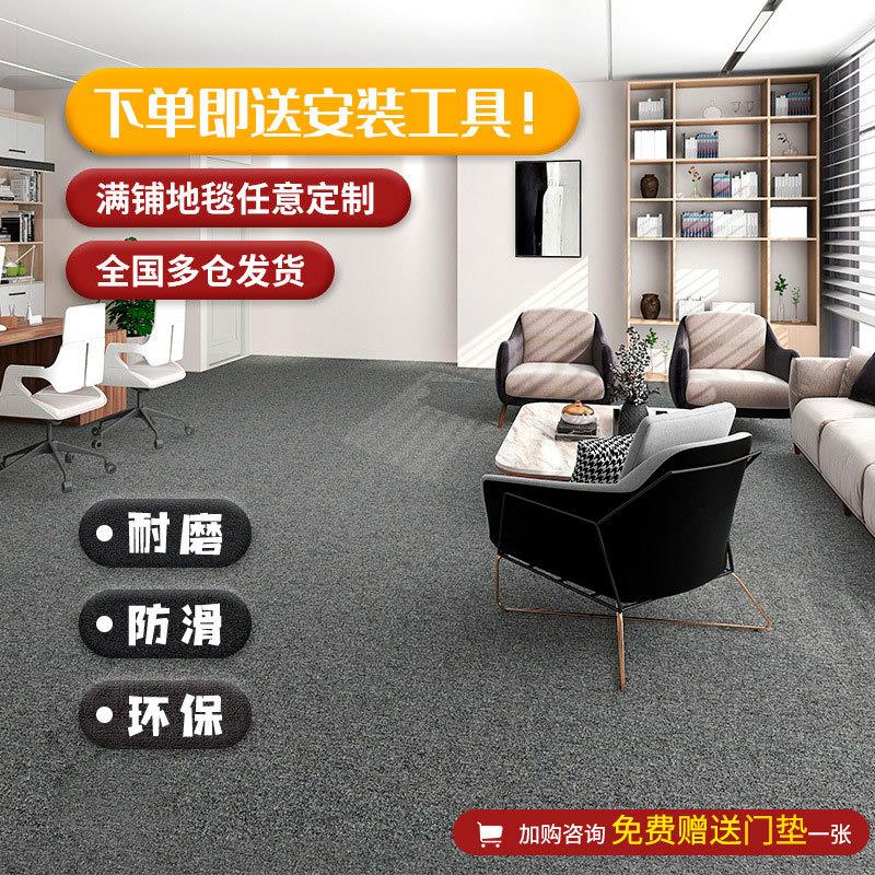 地毯全铺办公室酒店圈绒商用地毯工程台球厅宾馆隔音防滑满铺地毯