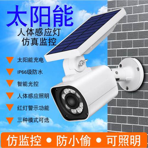 太阳能灯壁灯监控假摄像头人体感应灯庭院花园灯射灯防水耐用