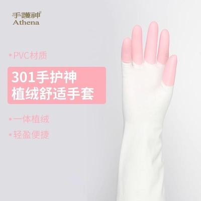 台湾手护神 鲨鱼油301手护神植绒舒适手套洗衣/洗碗手套