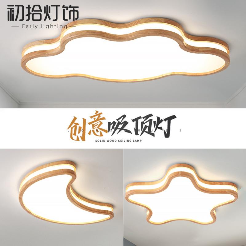 简约现代创意云朵星星儿童房吸顶灯北欧风格实木男孩女孩卧室灯具
