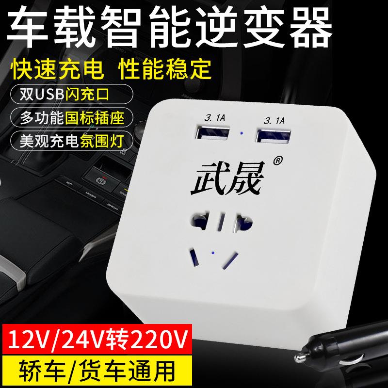 车载逆变充电器通用电源转换器12V24V转220v汽货车插座车用逆变器