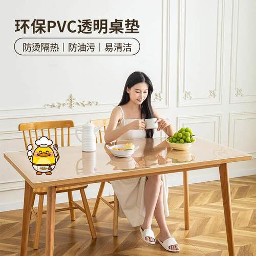 PVC桌垫防油免洗防烫软玻璃餐桌茶几垫透明水晶板桌布桌面加厚