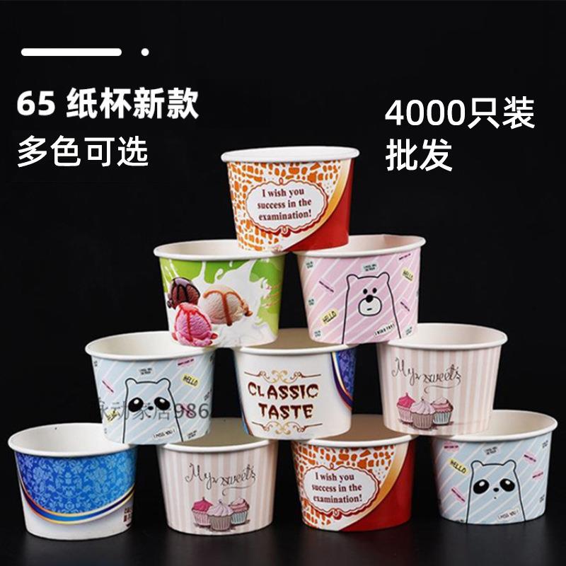 65加厚一次性纸杯冰淇淋淋膜纸碗带盖打包盒雪糕4000只冰激凌