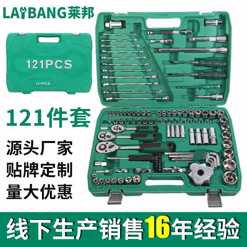 121件套汽修工具修车套装万用套头扳手起子棘轮套筒套装维修套盒