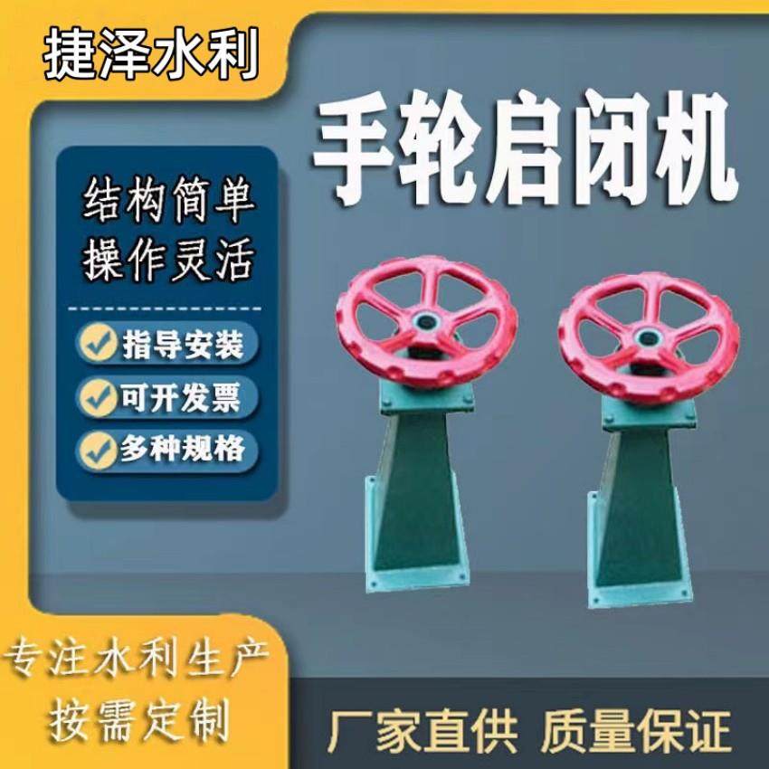 0.5T-3T手轮式启闭机暗杆式手动手轮启闭机