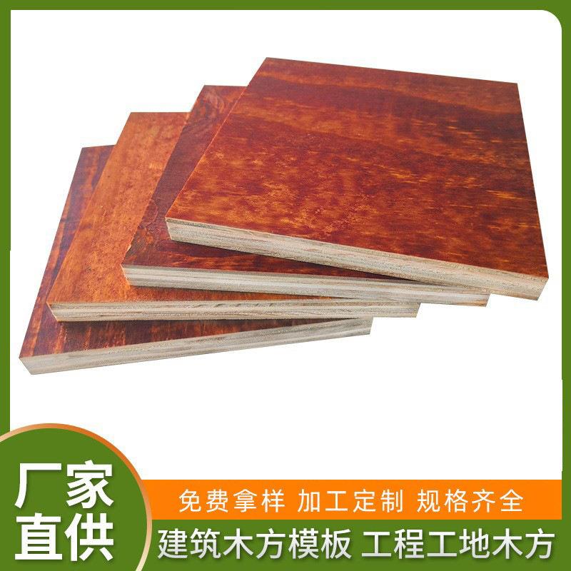建筑模板松桉木红面 易脱模酚醛面板小红板木模板 胶合板工厂