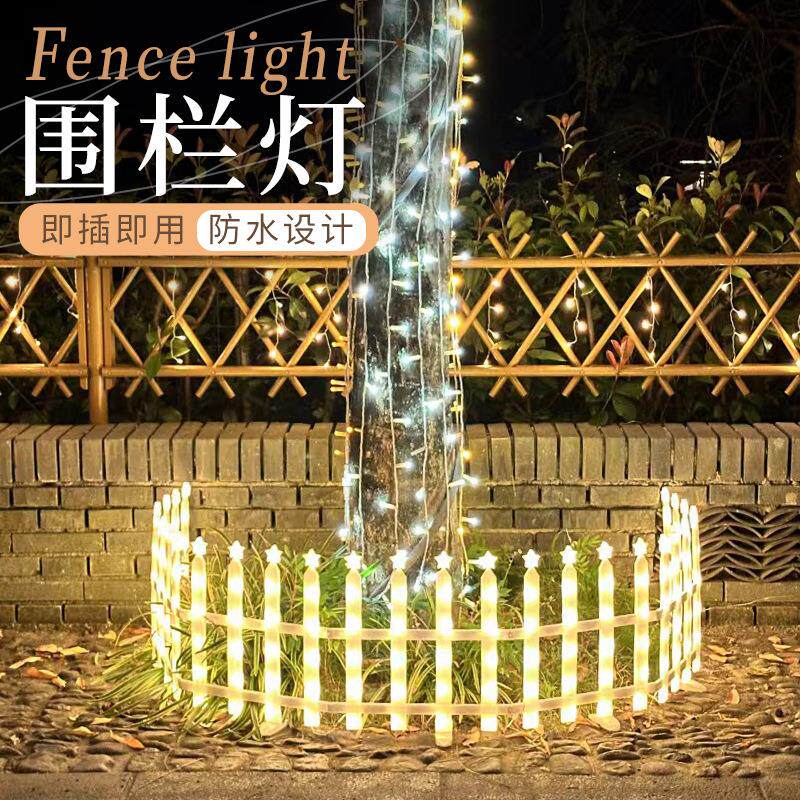 户外太阳能草坪灯圣诞树围栏灯彩灯花园庭院氛围装饰栅栏灯