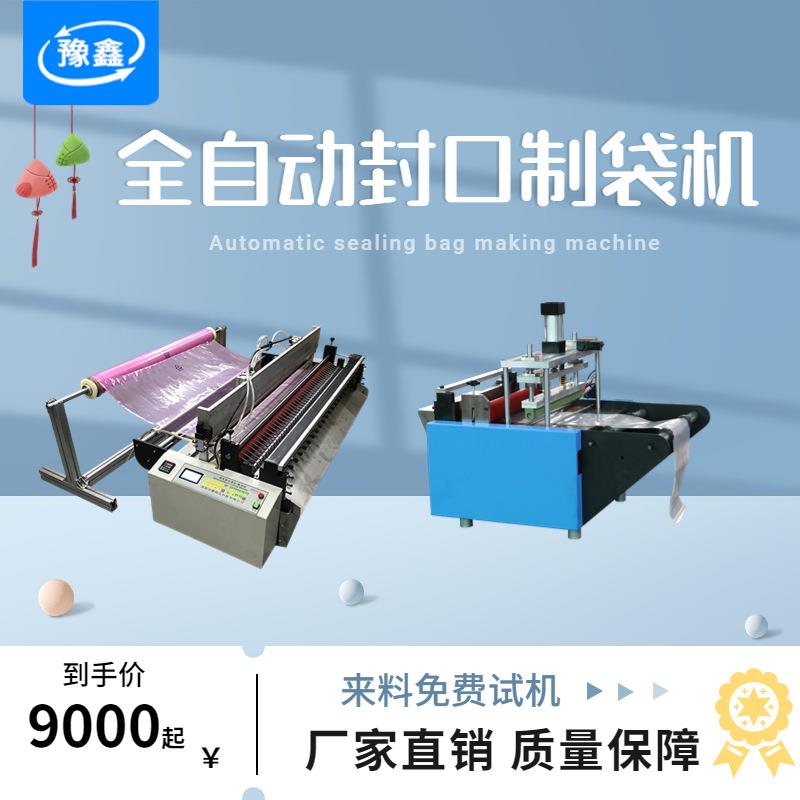 全自动塑料薄膜热封制袋 PE袋子热封切断机 风琴袋裁切封口一体机