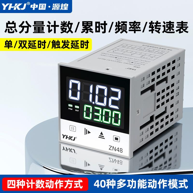 YH48时间继电器220V智能累时器多功能双数显计测计数器ZN48转数表