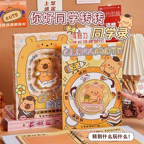卡皮巴拉旋转同学录2025新款留言册创意高颜值毕业纪念册通讯录本