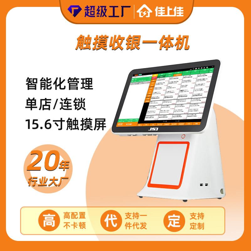 收钱15.6寸单屏触摸收银机一体机安卓版超市便利店白色智能收银机