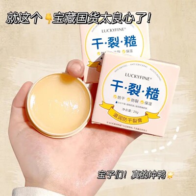LUCKYFINE滋润防干裂膏粗糙修护