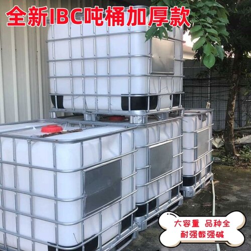 吨桶全新1000L1吨储水桶柴油桶500L化工桶IBC集装桶加厚塑料方桶