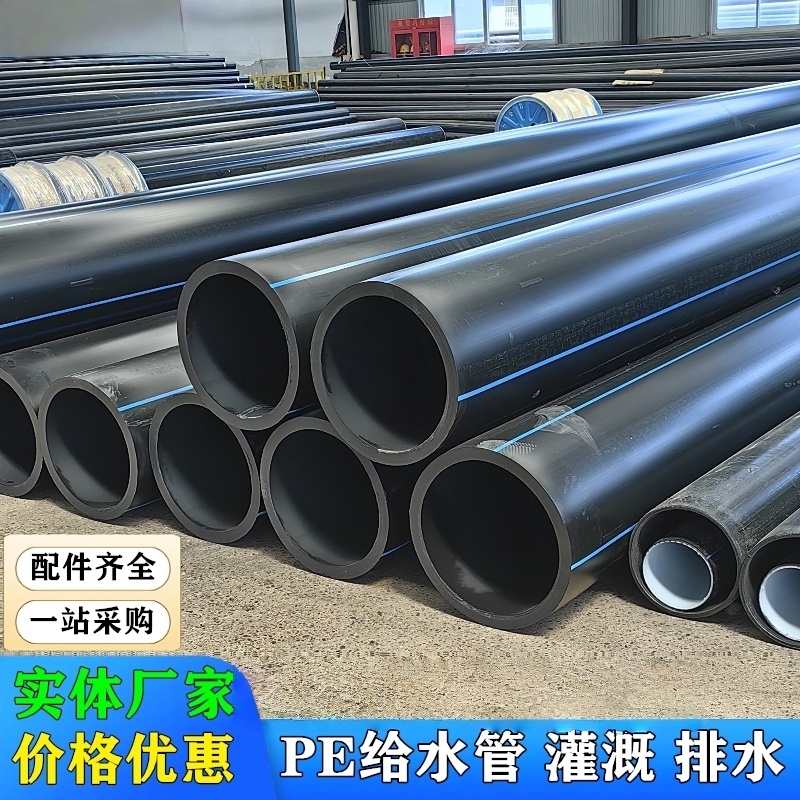 国标100级PE直管给水管20 25 32 40 50 63 75 90 110 160 200pe管