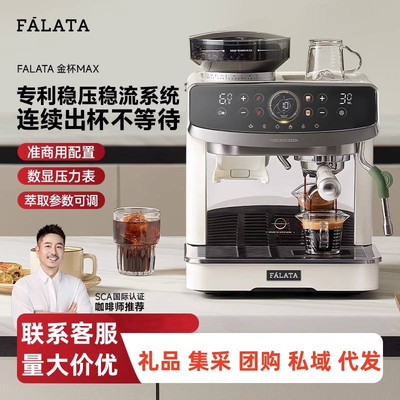 falata法拉塔金杯max咖啡机研磨一体家商用小型半全自动意式双泵