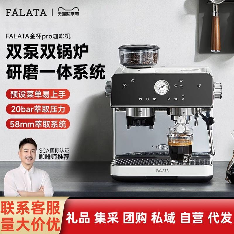 falata法拉塔金杯pro咖啡机研磨一体家商用小型半全自动意式双泵