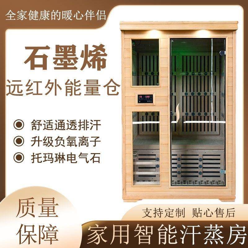 石墨烯汗蒸房远红外频谱家用桑拿汗蒸房全身桑拿浴箱光波房工厂