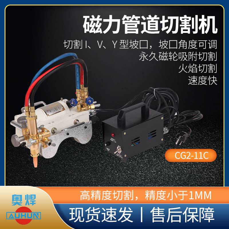 奥焊牌管道火焰切割机CG2-11C磁力管道切割机火焰切割坡口机配件