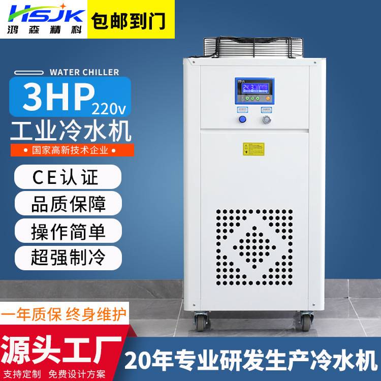 风冷式3HP工业冷水机制冷设备冰水机冻水机组水循环制冷机低温机
