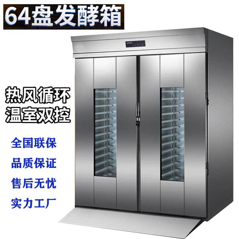 推车醒发箱 大型32/64盘单/双门智能温湿双控包子馒头面团发酵箱