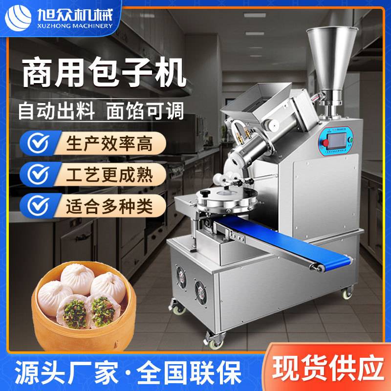 全自动小型包子机商用多功能灌汤小笼包成型机包包子神器