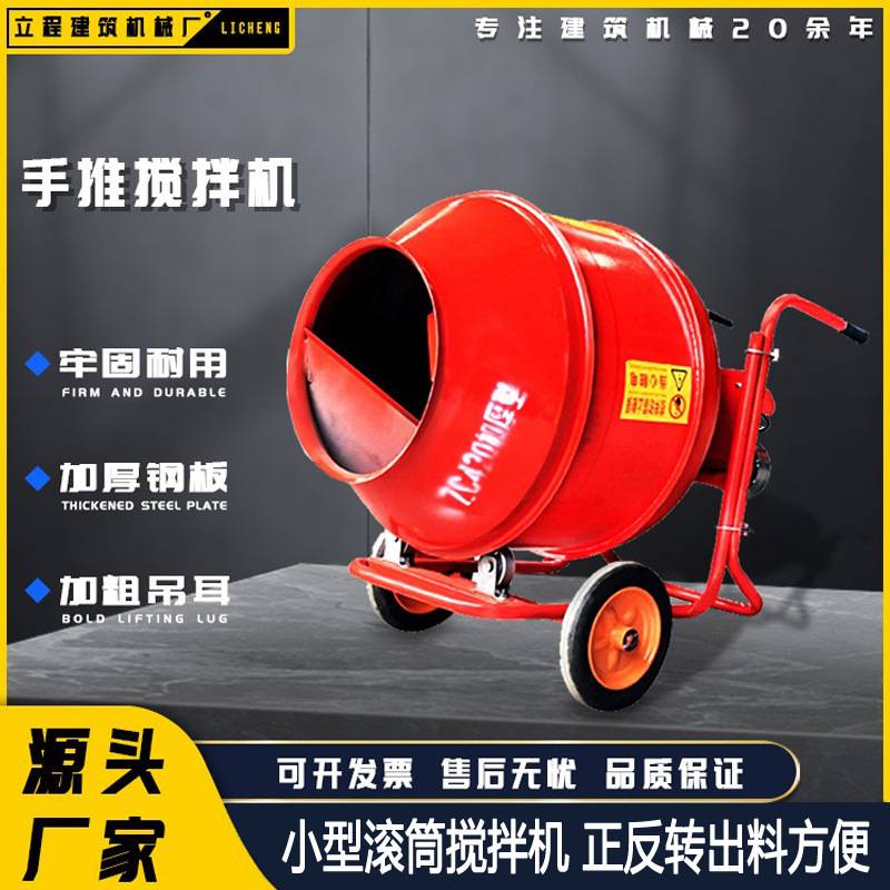 厂家定制手推搅拌机混凝土砂浆水泥移动式工业电动滚筒饲料搅拌机