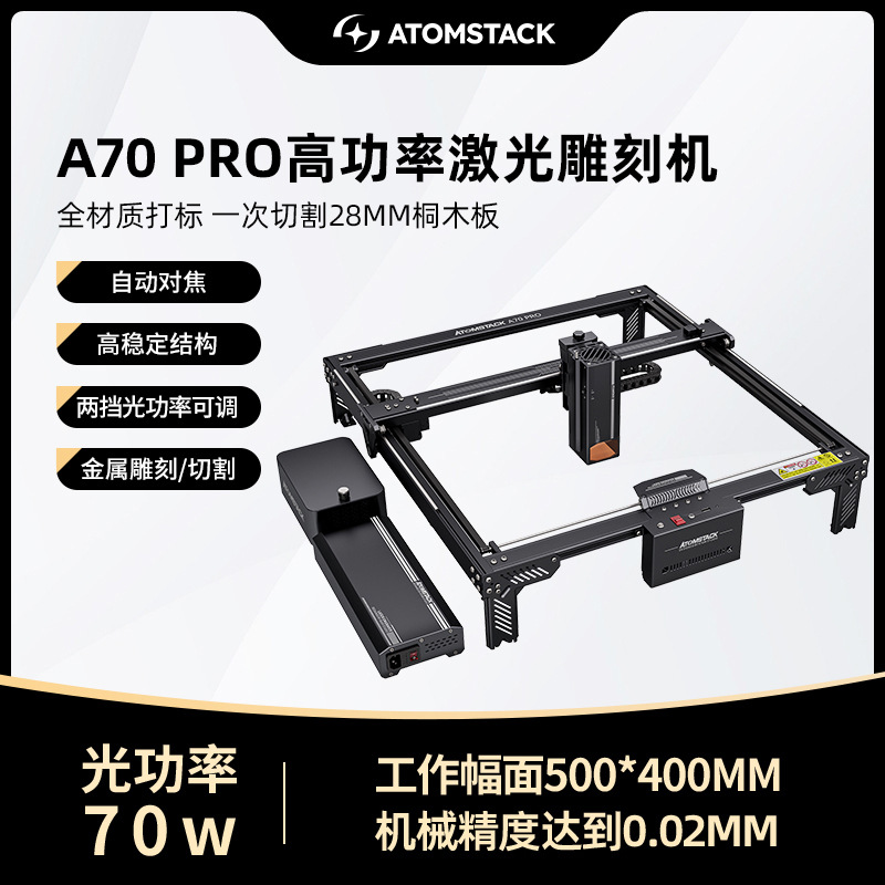 原子智造Atomstack A70PRO激光雕刻机小型全自动亚克力切割机打标