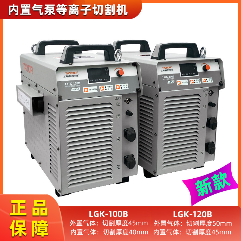 双模块IGBT数字化气泵内置等离子切割机上海通用LGK100B/120B