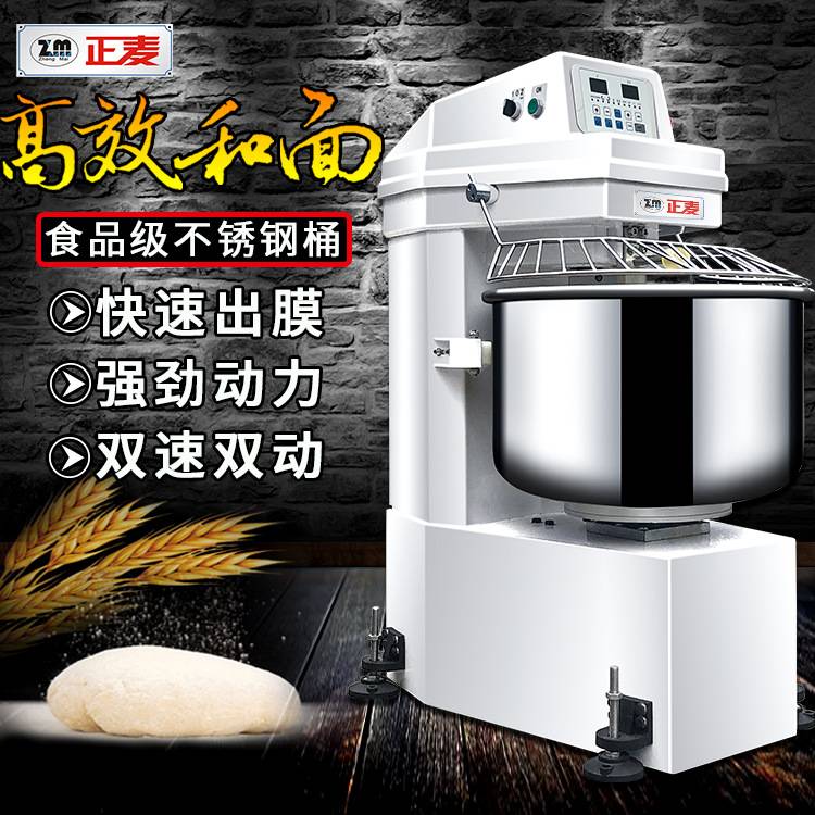 正麦50KG和面机活面机揉面机面粉五十公斤面团搅拌机烘焙商用级