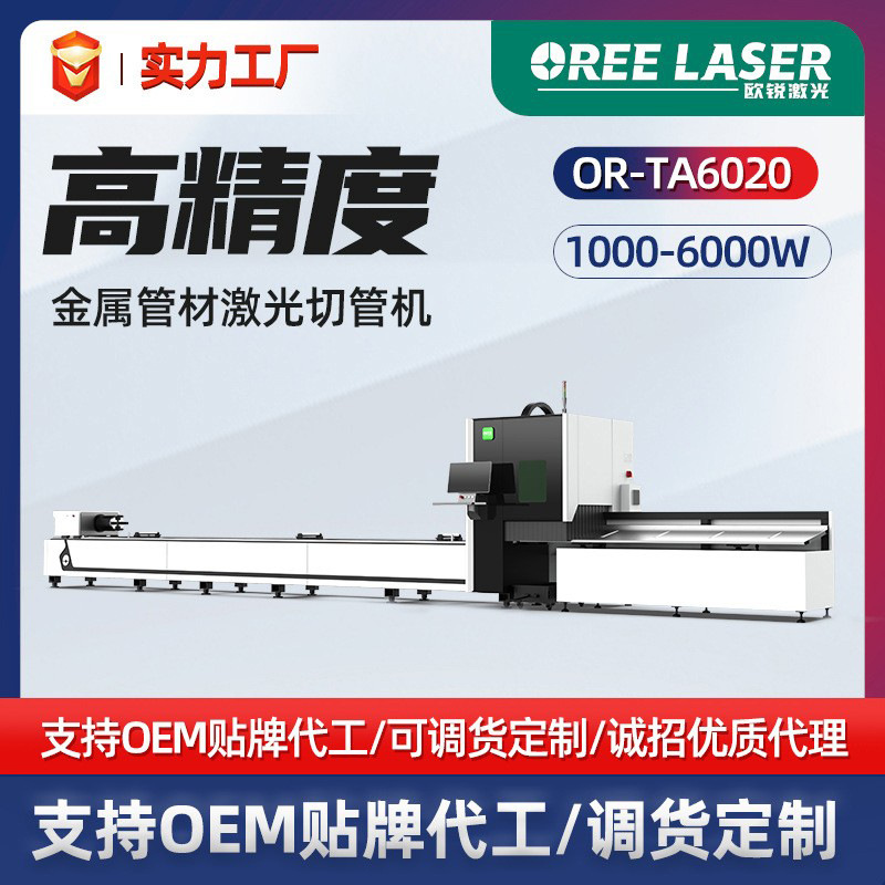 欧锐高精度激光切管机金属管材光纤切割机3000瓦方管激光切管机