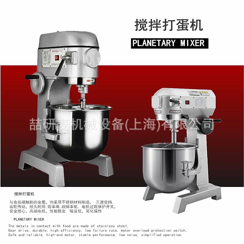 喆研麦商用打蛋机多功能面团搅拌机 拌料机Cake mixing machine