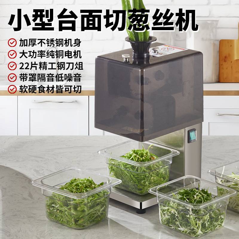 卓晋 小型台面切葱丝机商用不锈钢切丝器电动多功能切菜切丝机