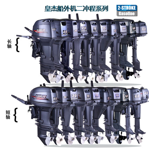 皇杰船外机二冲程四冲程舷外机汽油发动机螺旋桨发动机