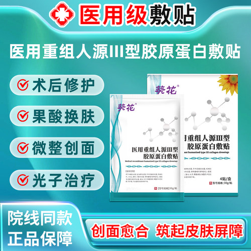 葵花医用重组人源III型胶原蛋白