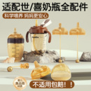 适配世喜奶嘴奶瓶配件直饮吸管杯鸭嘴学饮嘴重力球把手柄四喜吸嘴