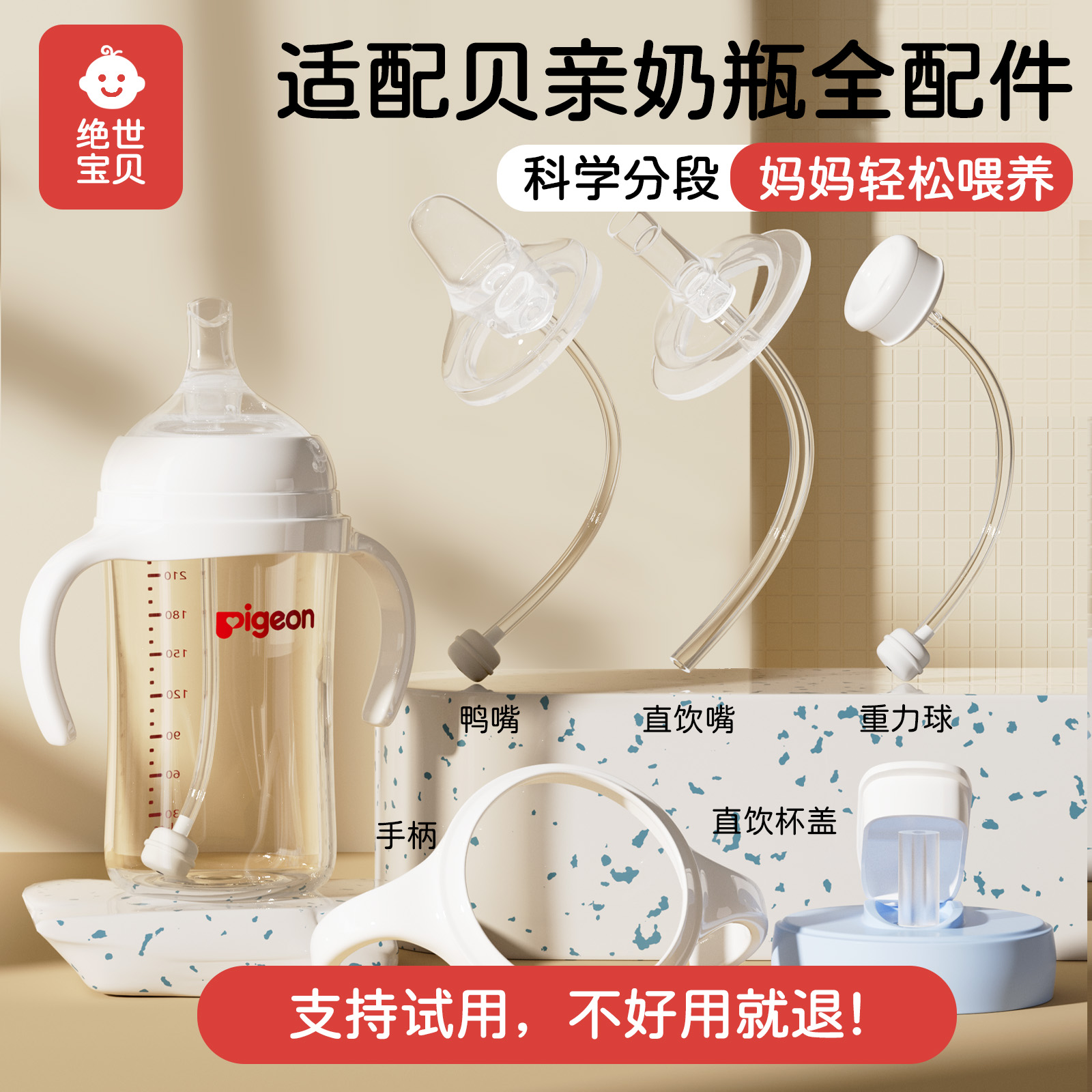 适配贝亲奶瓶配件直饮吸管鸭嘴奶嘴重力球把手柄离乳奶嘴学饮杯盖