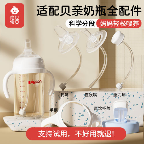 妈妈推荐适配贝亲奶瓶全套配件