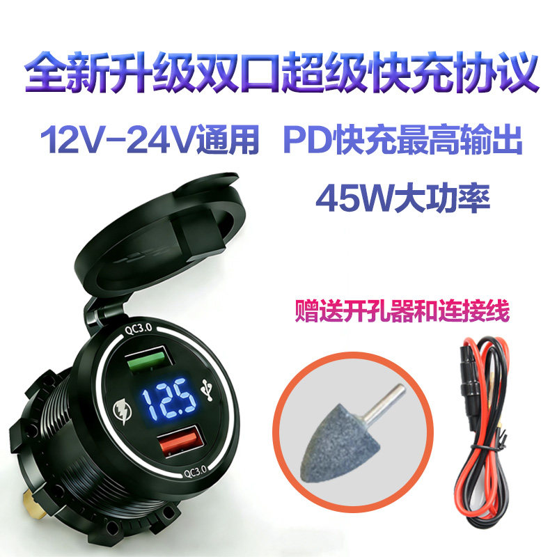 摩托车专用大功率USB充电器数显改装12V24V转5V支持多协议PD快充