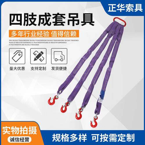 四肢扁平吊带成套吊具 组合吊装四肢柔性吊带 四肢吊装带索具