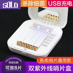 SOLO哨片消毒盒萨克斯单簧管哨片保湿盒黑管高音次中音哨片夹子