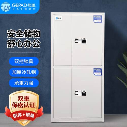 歌派GP-185-2D保密柜（带保密认证）电子密码柜资料档案柜器材柜