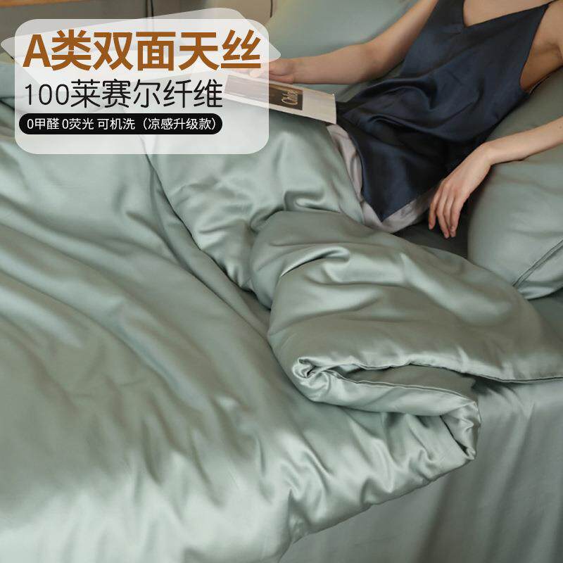 轻奢纯色LF双面天丝四件套简约冰丝裸睡丝滑床单南通被套春夏床品