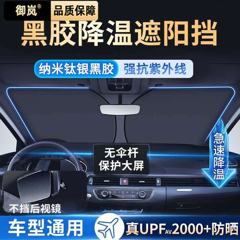 御岚汽车遮阳前挡防晒隔热遮阳帘车内挡风玻璃遮阳板罩降温遮阳伞