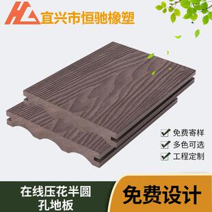 在线压花半圆孔塑木地板WPC复合木塑材料地板户外园林小区地板