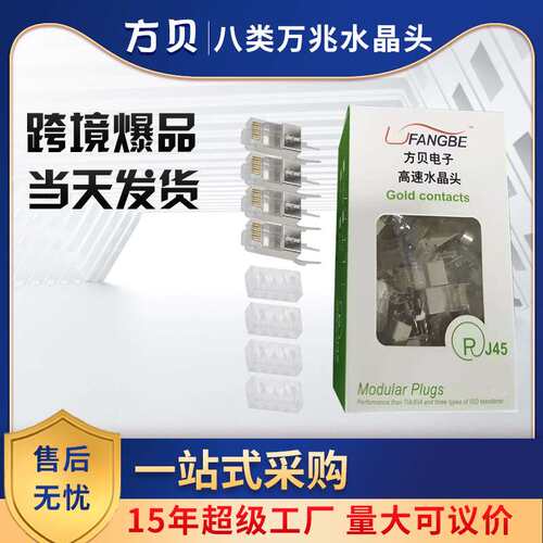 方贝RJ45 1.5孔万兆八类STP 带尾夹屏蔽网线接头 盒装八类水晶头