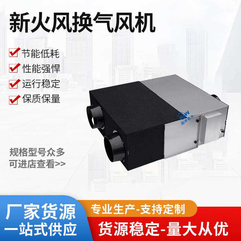 南洋有为全热交换器商用新风系统KTV锅店网吧餐厅新火风换气风机