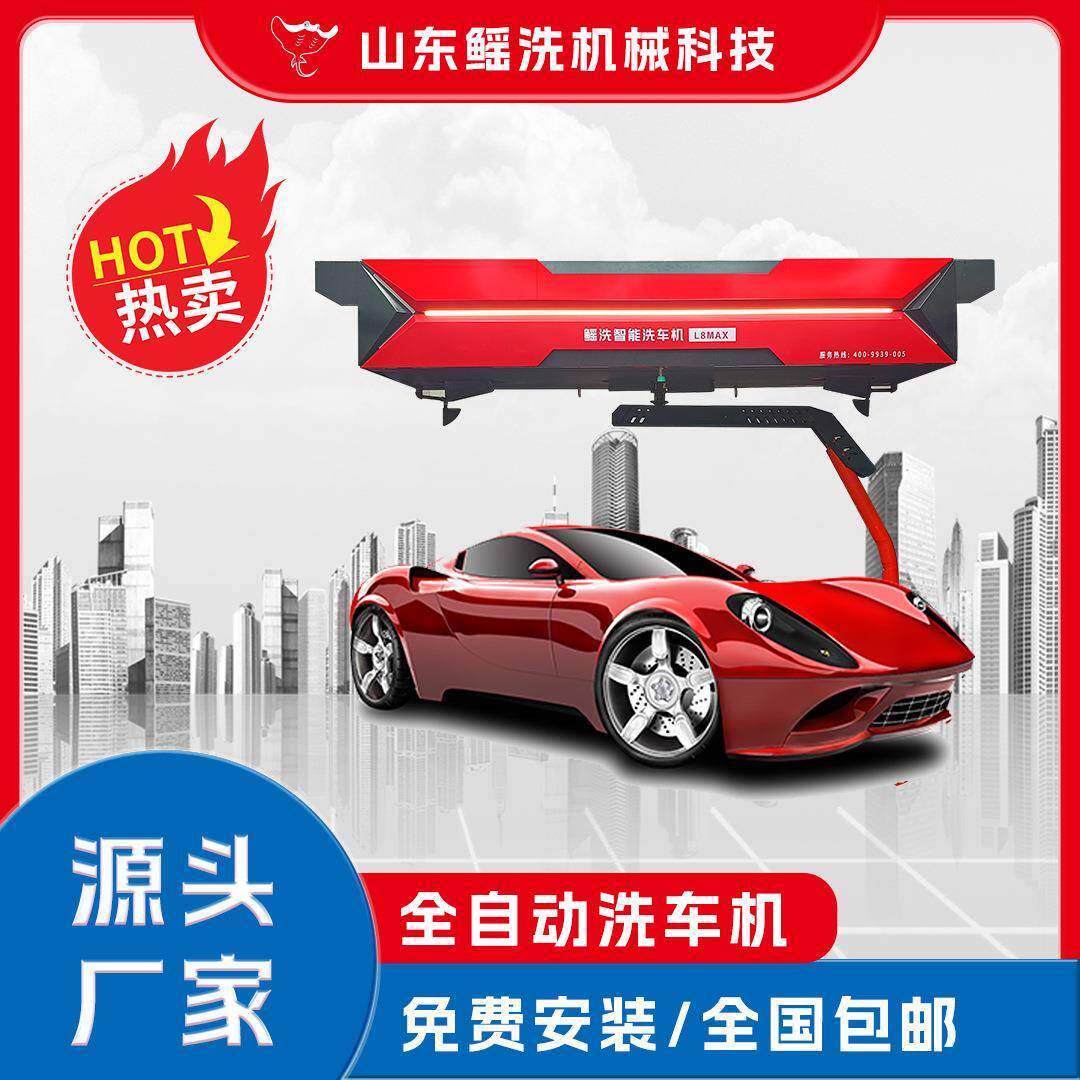 全自动智能洗车机 商用扫码洗车 24小时无人值守 无接触洗车设备